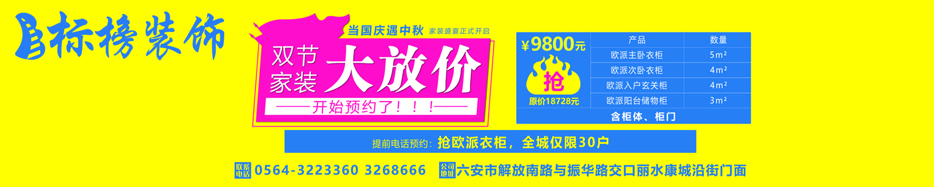 雙節(jié)家裝大放送！